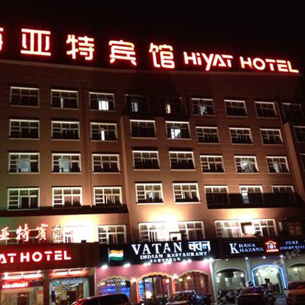 Hiyat Hotel Yiwu